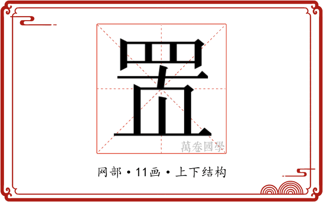 𰭋