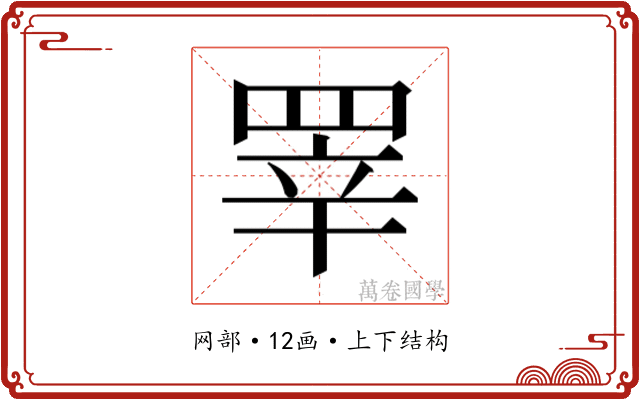 𰭎