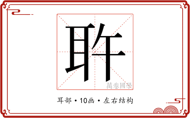 𰭷