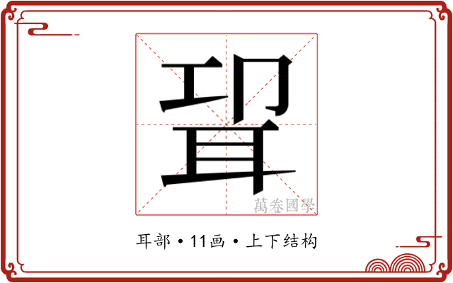 𰭸