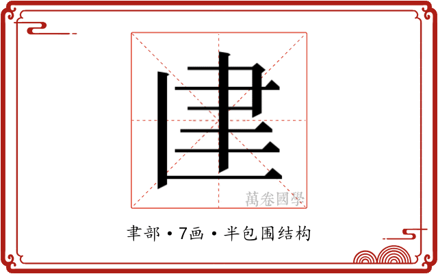 𰭼