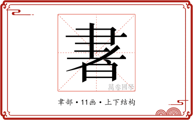 𰭽