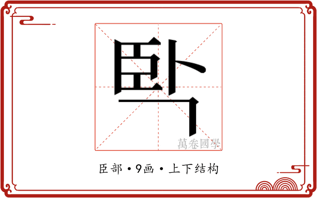 𰯮
