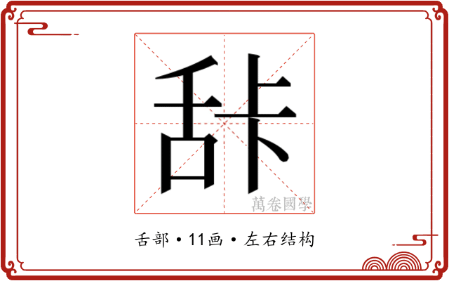 𰯽