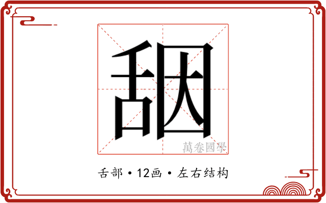 𰰀