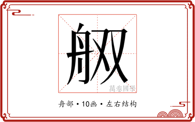 𰰋