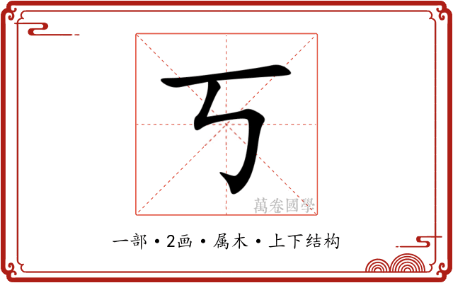 丂 丂