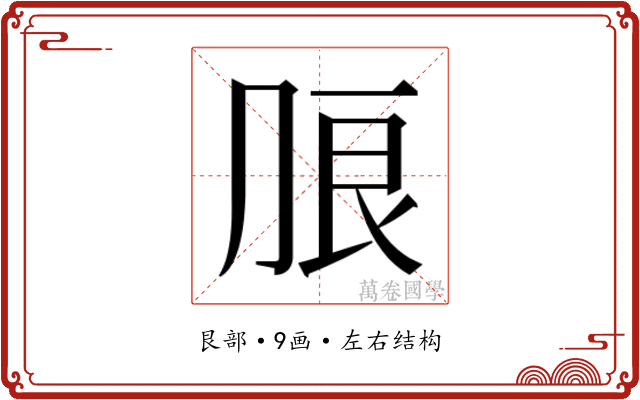𰰔