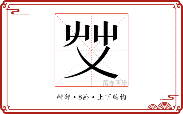 𰰞