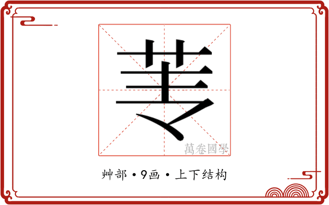 𰰫