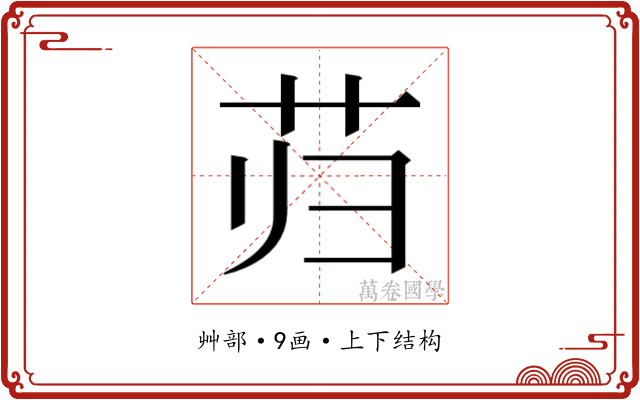 𰰮