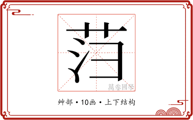 𰰻