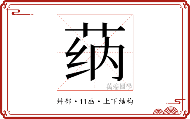 𰱌