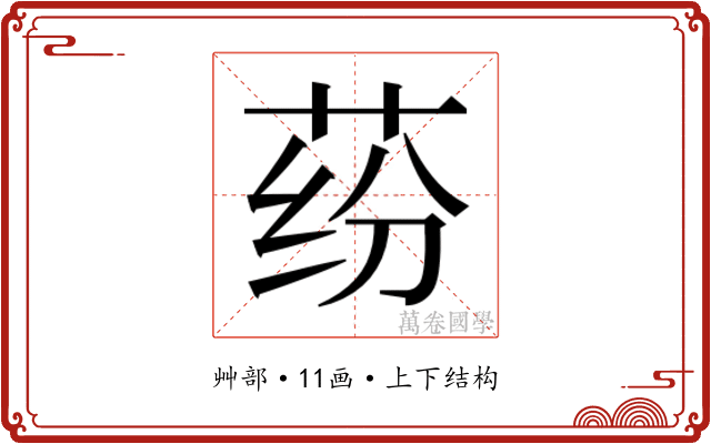 𰱍