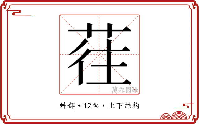 𰱖