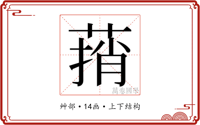 𰱬