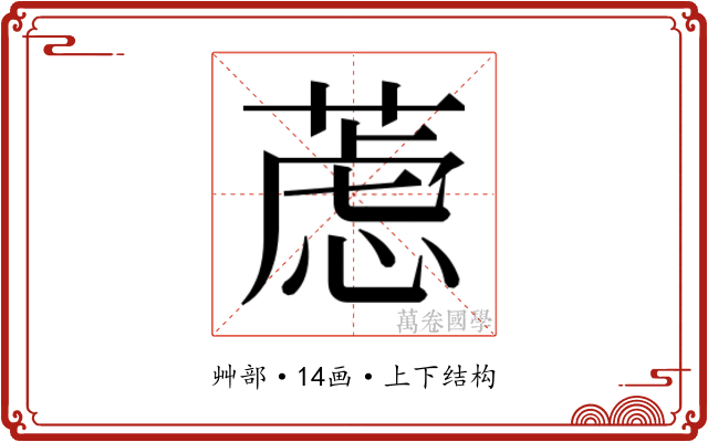 𰱮