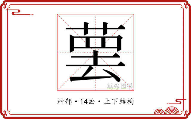 𰱯