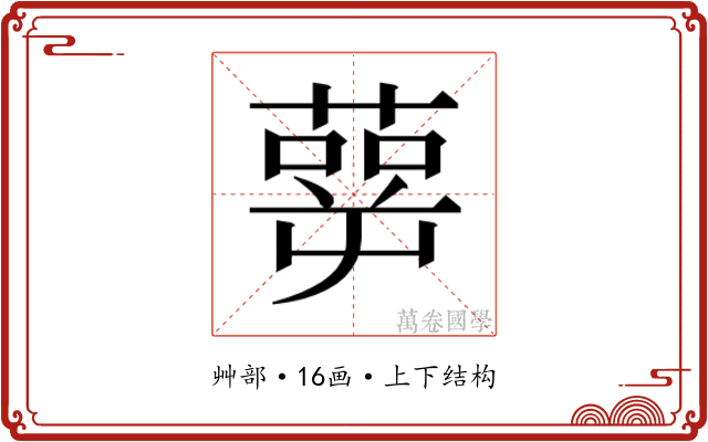 𰱹