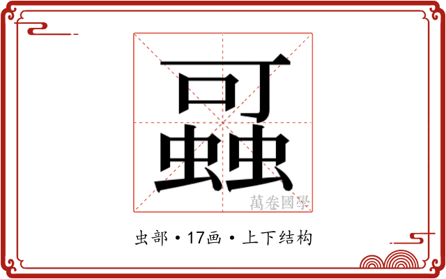 𰳖