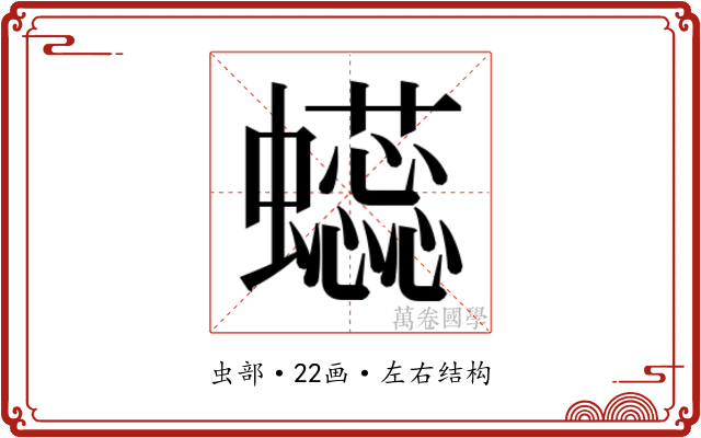 𰳥