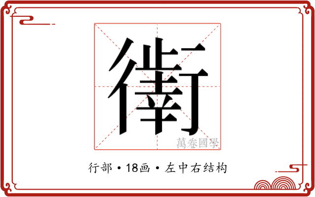 𰳯