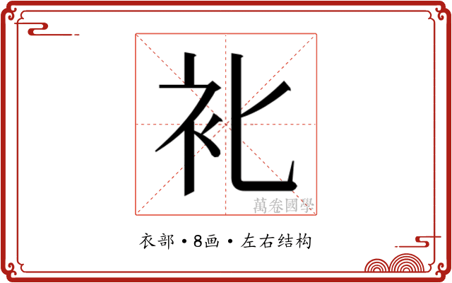 𰳰