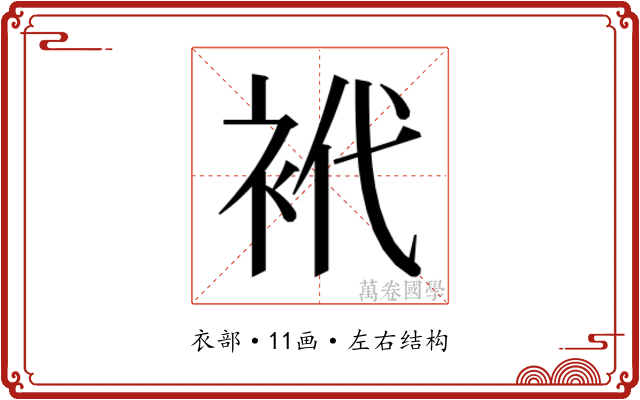 𰳴