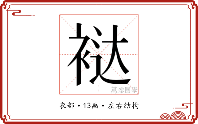 𰳻