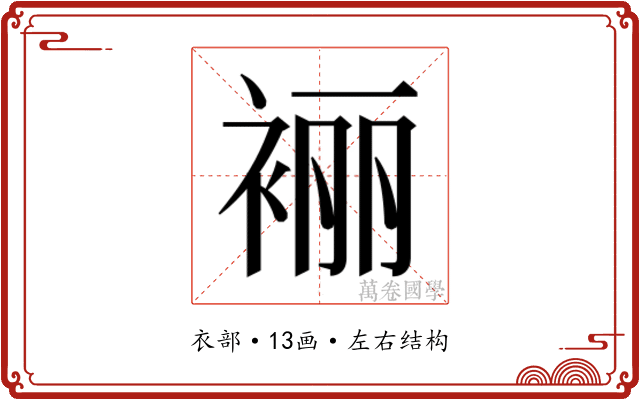 𰳼