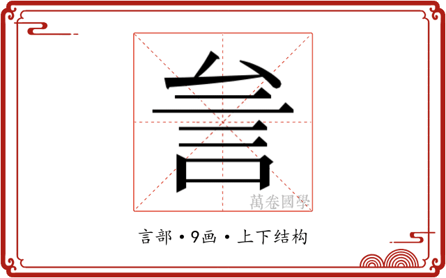 𰴨
