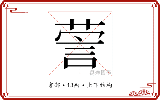 𰴯
