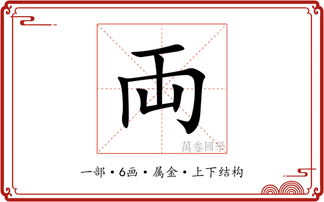 両