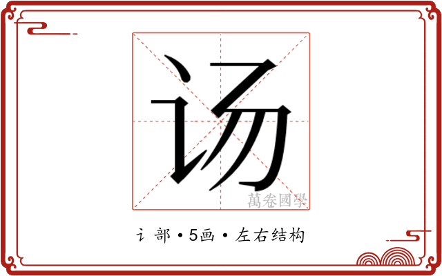 𰵌