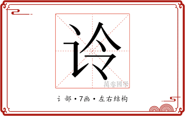 𰵚