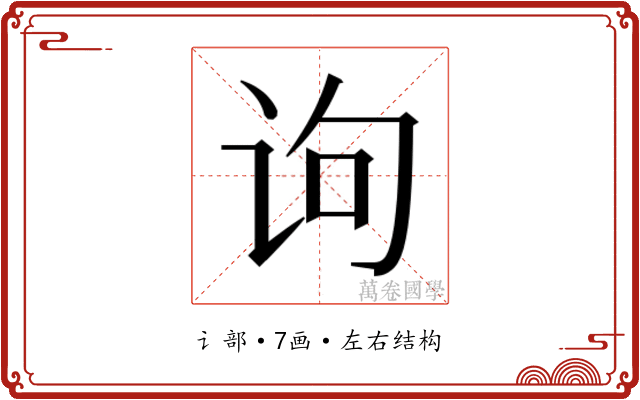 𰵛