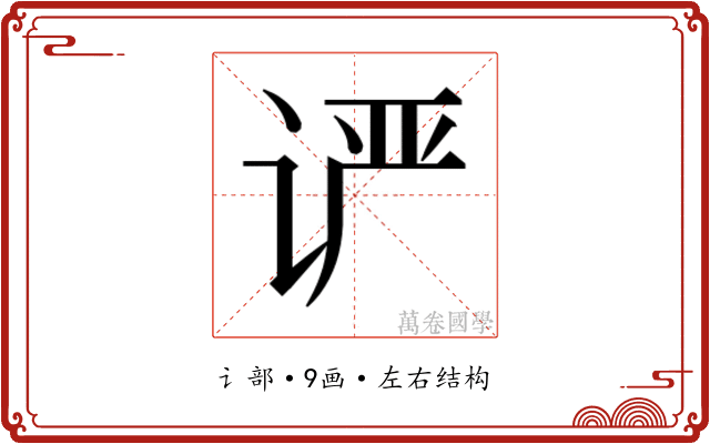 𰵨