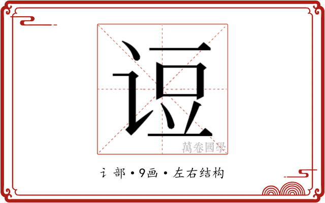 𰵫