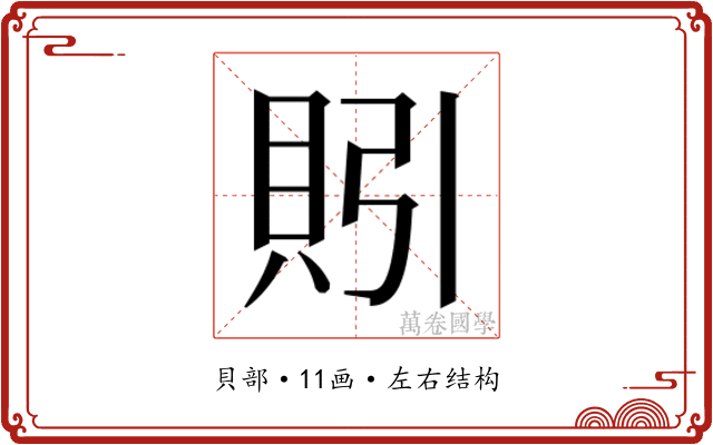 𰶻