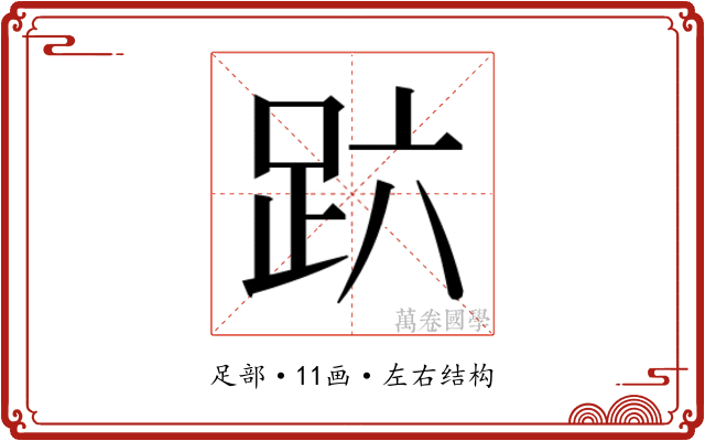 𰸆