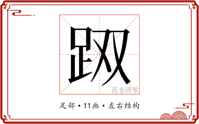 𰸇