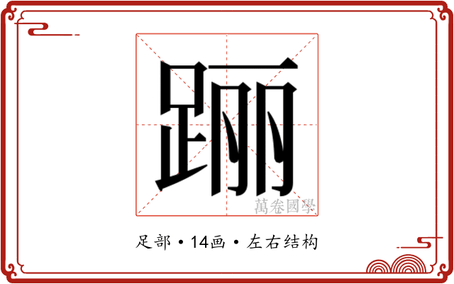 𰸐
