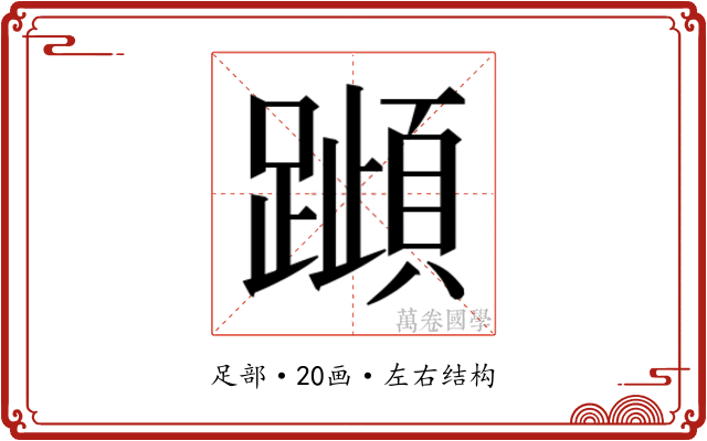 𰸰