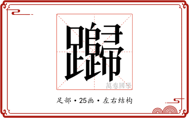 𰸸