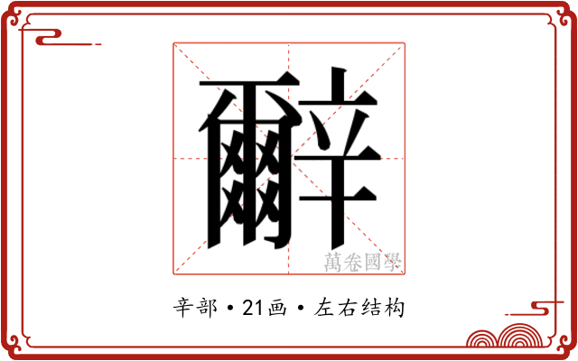 𰺬