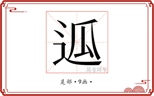 𰺶