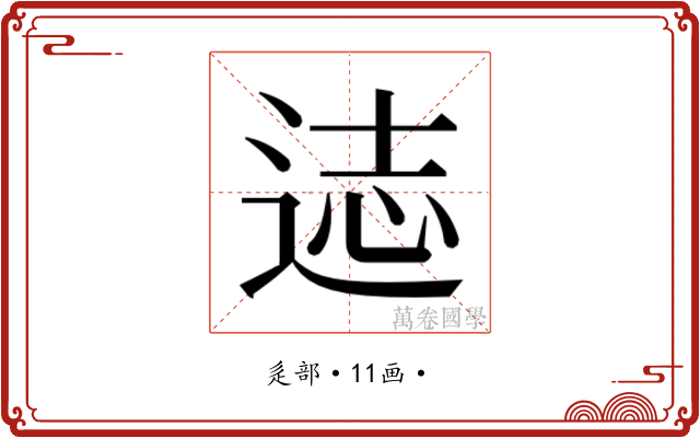 𰺻