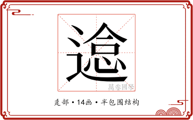 𰻉