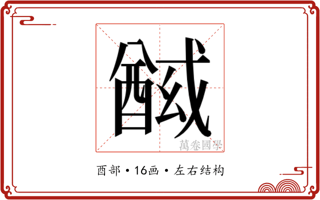 𰼍