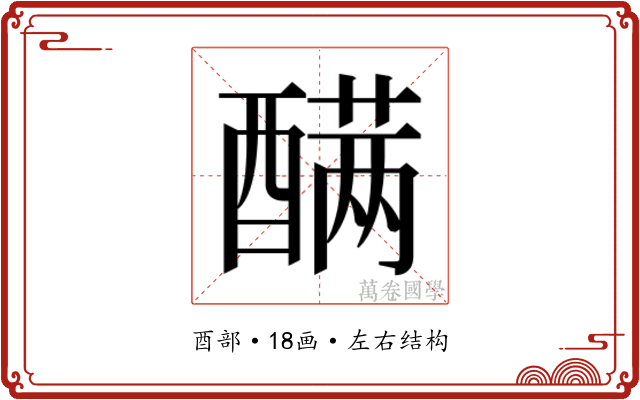 𰼑